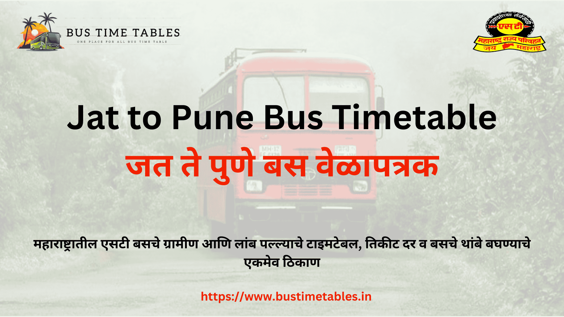 जत ते पुणे (स्वारगेट) MSRTC बस वेळापत्रक