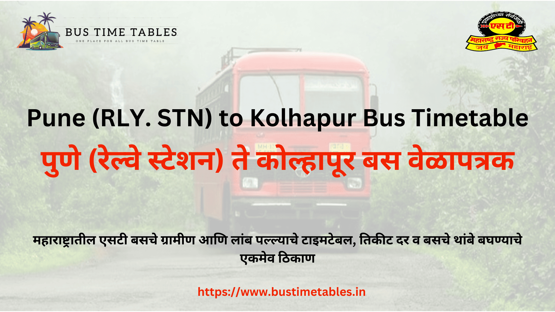 पुणे रेल्वे स्टेशन ते कोल्हापूर