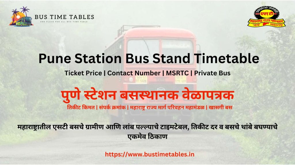 पुणे स्टेशन बसस्थानक वेळापत्रक