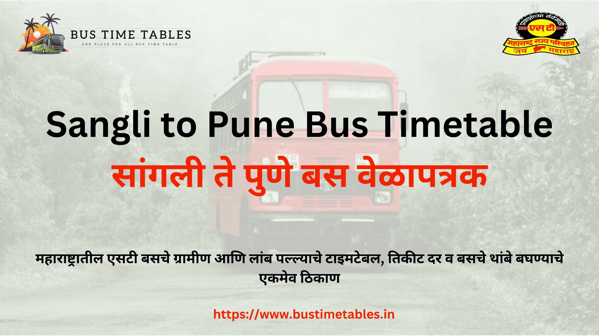 सांगली ते पुणे (स्वारगेट) MSRTC बस